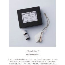 画像3: 【BALLON 】アロマオーナメント　Chandelier C セット　シャンデリア　ローズ　フレグランスオイル　AROMA ORNAMENT 　 (3)