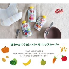 画像2: 【Baby Fruit】Frulla ベビーフルーツ& ベジタブル　 オーガニック フルーツ スムージー　100g　 有機フルーツ　有機野菜  (2)