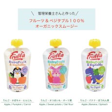 画像3: 【Baby Fruit】Frulla ベビーフルーツ& ベジタブル　 オーガニック フルーツ スムージー　100g　 有機フルーツ　有機野菜  (3)