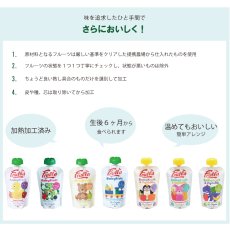 画像6: 【Baby Fruit】Frulla ベビーフルーツ& ベジタブル　 オーガニック フルーツ スムージー　100g　 有機フルーツ　有機野菜  (6)