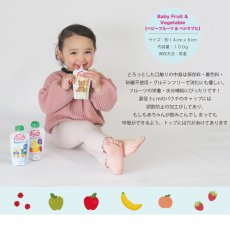 画像8: 【Baby Fruit】Frulla ベビーフルーツ& ベジタブル　 オーガニック フルーツ スムージー　100g　 有機フルーツ　有機野菜  (8)