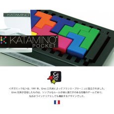 画像2: 【PLAY】KATAMINO POCKET カタミノ　ポケット　空間認識力　フランス　知育玩具　ギガミック　Gigamic (2)