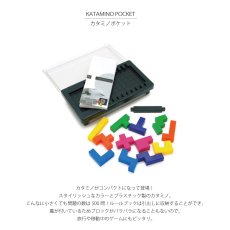 画像3: 【PLAY】KATAMINO POCKET カタミノ　ポケット　空間認識力　フランス　知育玩具　ギガミック　Gigamic (3)