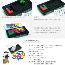 画像5: 【PLAY】KATAMINO POCKET カタミノ　ポケット　空間認識力　フランス　知育玩具　ギガミック　Gigamic (5)