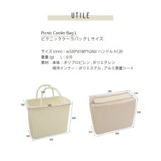 画像5: 【 Creer 】UTILE ピクニッククーラーバッグ　L　サイズ　バスケット　保冷インナー付き　クレエ 　ホワイト　グレイ (5)