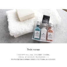 画像2: 【G.P.CREATE】トロワ・ボヤージュ　バスソルト　ミニボトル３本セット　Trois Voyage　フランス　オーストラリア　ヒマラヤ　入浴 (2)