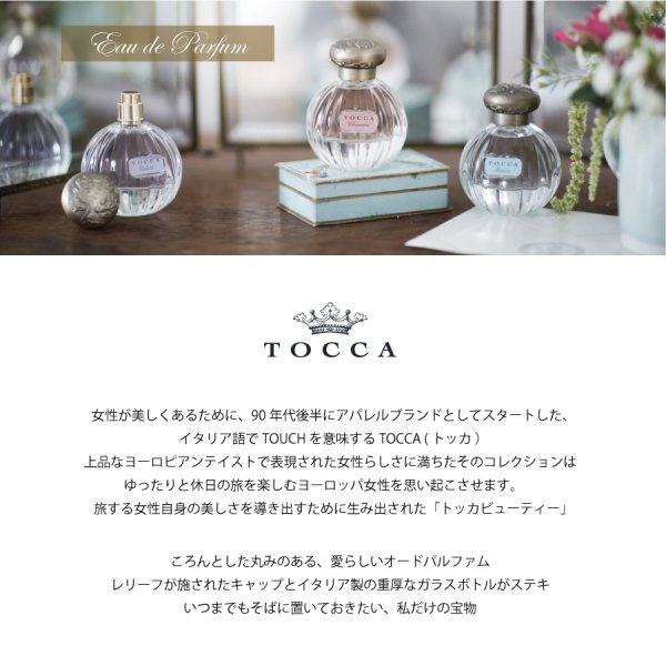 TOCCA】オードパルファム 50ml 香水 シモネ Simone クレオパトラ Cleopatra ジュリエッタ Giulietta コレット  Colette トッカ - Nature Ave.