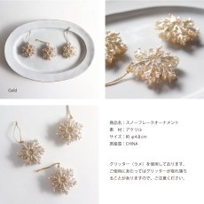 画像3: 【 MNM 】スノーフレーク ３個セット　ゴールド　シルバー　 4.8cm  Snow Flake　グリッター　Gold Silver クリスマス　ハンギング　オーナメント (3)