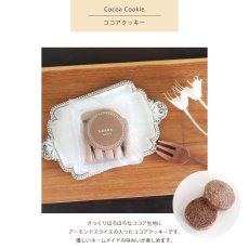 画像3: 【Keitto】 ココアクッキー　Cocoa Cookie　手作りクッキー　保存料不使用　安心安全 (3)