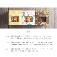 画像5: 【Keitto】クッキーボックス　 Cookie Box　手作りクッキー　保存料不使用　安心安全　バター　メープル　チョコレート (5)