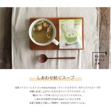 画像2: 【Keitto】ケイット　しあわせ紡ぐスープ　オリジナルレシピの優しい味わい　フリーズドライ　インスタントスープ　 (2)