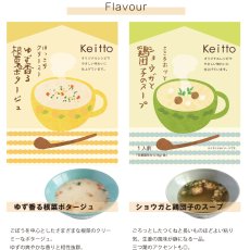 画像4: 【Keitto】ケイット　しあわせ紡ぐスープ　オリジナルレシピの優しい味わい　フリーズドライ　インスタントスープ　 (4)