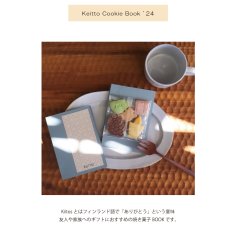 画像3: 【Keitto】冬の手作り クッキー本　2024　　保存料不使用　安心安全 (3)