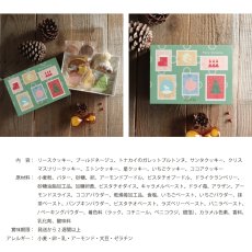 画像4: 【Kiito】　クリスマス クッキーBox ’24　手作りクッキー　保存料不使用　安心安全  Christmas Cookie Box (4)