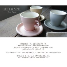 画像2: 【ORIGAMI】８オンスカップ　マット　オリガミ　ベージュ　ピンク　グレー　ラテ/コップ/珈琲/陶器/磁器/日本製 (2)