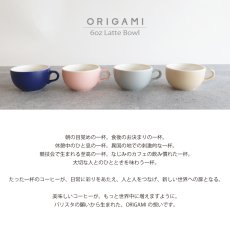 画像2: 【ORIGAMI】マットカラーN　6オンスラテボウル　ラテ　オリガミ　コーヒー　磁器カップ　マグカップ　日本製　 (2)