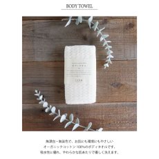 画像3: 【天衣無縫】オーガニックコットン ボディタオル　Body Towel 　ホワイト 日本製 (3)