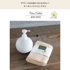 画像2: 【Organic Cotton】オーガニックコットン ボディタオル　ペルーコットン　Body Towel 　ホワイト 日本製 (2)