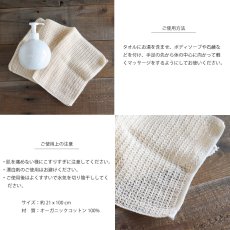 画像3: 【Organic Cotton】オーガニックコットン ボディタオル　ペルーコットン　Body Towel 　ホワイト 日本製 (3)