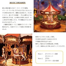 画像4: 【Rolife】メロディー　メリーゴーランド　Classic Carousel 　ミュージックドリーマー　ウッドパズル　ミニチュア (4)