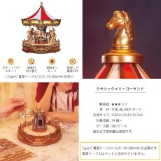 画像5: 【Rolife】メロディー　メリーゴーランド　Classic Carousel 　ミュージックドリーマー　ウッドパズル　ミニチュア (5)