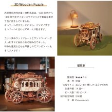 画像4: 【Rolife】駅馬車　The Stage Coach ３D　木製パズル　DIY 　ミニチュア模型 　立体パズル (4)