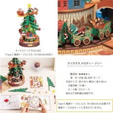 画像5: 【Rolife】クリスマスメロディーツリー　Christmas Melody Tree AMS01  オルゴール　ウッドパズル　ミニチュア DIY (5)