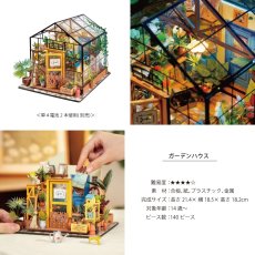 画像5: 【Rolife】 ガーデンハウス　Garden House   DIY ミニチュア　ドールハウス　DG104 (5)