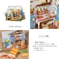 画像5: 【Rolife】 ドリーミー花屋　Dreamy Garden House DIY ミニチュア　ドールハウス　DG163 (5)