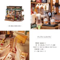 画像5: 【Rolife】ティプシーレストラン　Tipsy Restaurant  DIY ミニチュア　ドールハウス　DG167 (5)