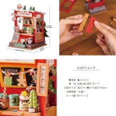 画像5: 【Rolife】 クリスマス　ココアショップ　Christmas Cocoa Shop  DIY ミニチュア　ドールハウス　DS042 (5)