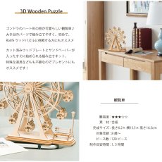 画像4: 【Rolife】観覧車　Ferris Wheel  ３D　ウッドパズル　木製パズル　DIY　ミニチュア模型  (4)