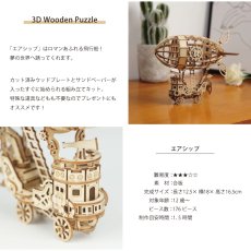 画像4: 【Rolife】エアシップ　Airship  飛行船  ３D　木製パズル　DIY 　ミニチュア模型  (4)