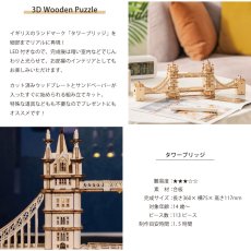 画像5: 【Rolife】タワーブリッジ Tower Bridge ３D　木製パズル　DIY 　ミニチュア模型  (5)