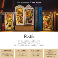 画像2: 【Rolife】サンシャインタウン　Book Nook　ブックヌーク　ウッドパズル　ミニチュア　ブックエンド 　DIY  (2)