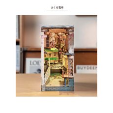 画像3: 【Rolife】さくら電車　Book Nook　ブックヌーク　ウッドパズル　ミニチュア　ブックエンド 　DIY  (3)