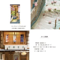 画像5: 【Rolife】さくら電車　Book Nook　ブックヌーク　ウッドパズル　ミニチュア　ブックエンド 　DIY  (5)