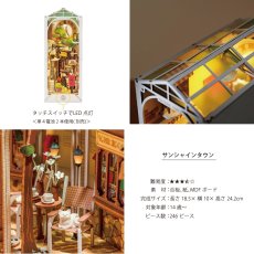 画像5: 【Rolife】サンシャインタウン　Book Nook　ブックヌーク　ウッドパズル　ミニチュア　ブックエンド 　DIY  (5)