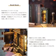 画像4: 【Rolife】マジックハウス　Book Nook　ブックヌーク　ウッドパズル　ミニチュア　ブックエンド 　DIY  (4)