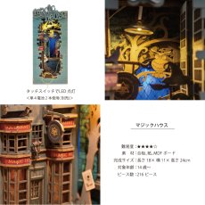 画像5: 【Rolife】マジックハウス　Book Nook　ブックヌーク　ウッドパズル　ミニチュア　ブックエンド 　DIY  (5)