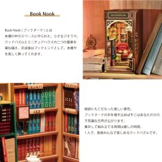 画像4: 【Rolife】パリのコーナー書店　Book Nook　ブックヌーク　ウッドパズル　ミニチュア　ブックエンド 　DIY  (4)