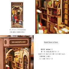 画像5: 【Rolife】パリのコーナー書店　Book Nook　ブックヌーク　ウッドパズル　ミニチュア　ブックエンド 　DIY  (5)