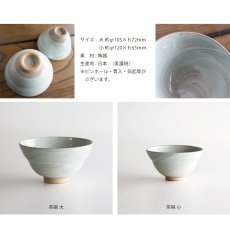 画像4: 【SAKUZAN】粉引刷毛目　茶碗　夫婦茶碗　 作山　美濃焼　 日本製 (4)