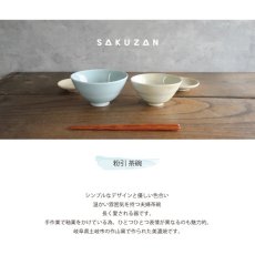 画像2: 【SAKUZAN】趣　粉引　夫婦茶碗 青磁　生成　ブルー アイボリー　作山　美濃焼　日本製 (2)