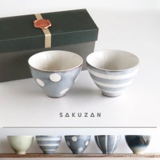 画像1: 【作山窯-SAKUZAN-】-凛-　飯碗　２個セット　茶碗　ボウル　作山窯　日本製　美濃焼　ねずみドット　生成ドット　紺吹き　ボーダー　ストライプ　 (1)