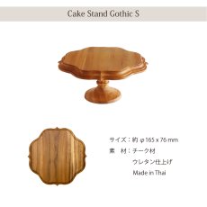 画像8: 【TEAK WOOD】ケーキスタンド　ゴシック　S　 φ16.5ｃｍ　チーク　木製 (8)