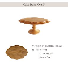 画像8: 【TEAK WOOD】ケーキスタンド　オーバル　S　 18.3ｃｍ　チーク　木製 (8)