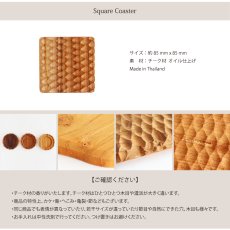 画像5: 【TEAK WOOD】スクエアコースター　square Coaster　約8.5ｃｍ ×8.5cm　チーク　木製  (5)