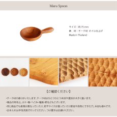 画像5: 【TEAK WOOD】まるスプーン Maru Spoon 7.5ｃｍ チーク 木製 (5)