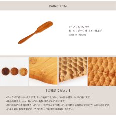 画像5: 【TEAK WOOD】バターナイフ Butter Knife 14.2ｃｍ チーク 木製  (5)